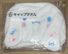 値下げ【新品未開封】サンリオ　一番くじ　シナモロール⑥キャップタオル 当たりクジ