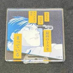 ハイキュー‼︎ 名言アクリルバッジコレクション　影山飛雄