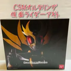 【最終値下げ】仮面ライダーアギト CSMオルタリング CSM オルタリング (最終値下げ)