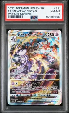 【psa8】ミュウツーVSTAR SAR S12a VSTARユニバース 221