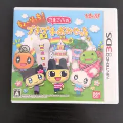 【3DS】ちょ〜りっち! たまごっちのプチプチおみせっち