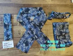 鳥獣戯画濃紺　帯締め・帯揚げ・半襟セット　おまけ付き