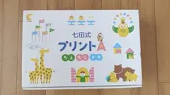 2026年最新】七田式プリントaの人気アイテム - メルカリ
