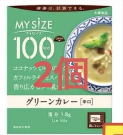 大塚食品 マイサイズ100kcal 健康は計算できるグリーンカレー 2箱