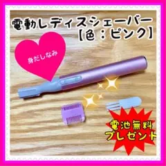 電池付★電動フェイスシェーバー（ピンク）眉毛/まゆ毛/うぶ毛/ムダ毛/鼻毛のサムネイル