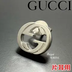 [新品仕上済] GUCCI シルバー 925 インターロッキング ピアス 片耳