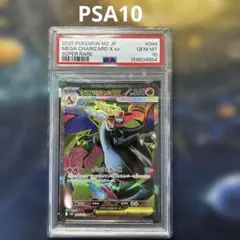 メガリザードンXex SR PSA10 - メルカリ