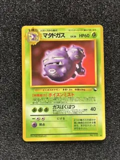 アンズのマタドガス ○ ポケモンカード☆VS 064/141 - メルカリ