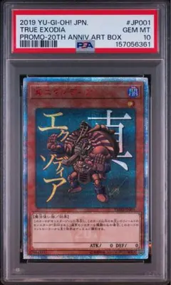 PSA9 遊戯王 真エクゾディア 20th ymab jp001 - メルカリ