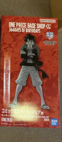 ONE PIECE BASE SHOP 一番くじ フィギュア