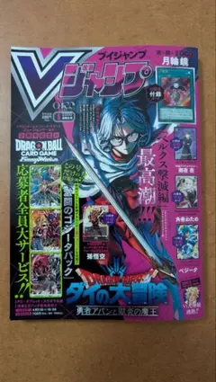即日発送】【新品未開封】Vジャンプ 2026年5月号 付録完備 - メルカリ
