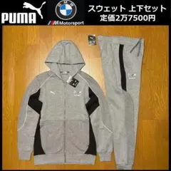 Lサイズ相当 プーマ × BMW スウェット 上下セット 38131-03