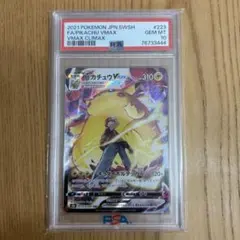 PSA10 ピカチュウVMAX CSR S8b VMAXクライマックス #223