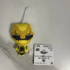 ナンバーワン戦隊ゴジュウジャー ぬいぐるみちゃーむ