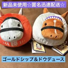 サラブレッドコレクションだるまぬいぐるみ ゴールドシップ ドウデュース