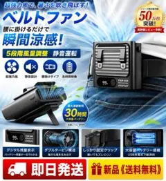 ベルトファン 強力 腰掛けファン 静音運転 5段階風量調整　限定１個のサムネイル