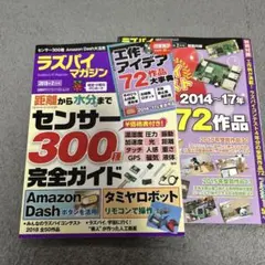 ラズパイマガジン センサー300種完全ガイド