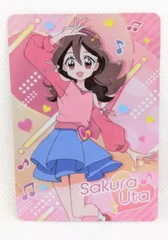 キミとアイドルプリキュア♪ キラキラカードグミ　 咲良うた　カードのみ