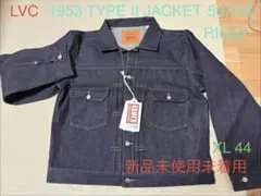 【LEVI'S.LVC】1953TYPE II.T-バック507 XXサイズ44