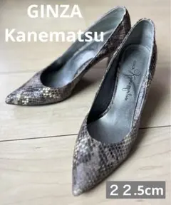 銀座かねまつ　ハイヒール　パンプス　パイソン柄　蛇柄