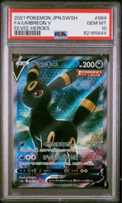 ブラッキーV CSR S8b PSA10 - メルカリ
