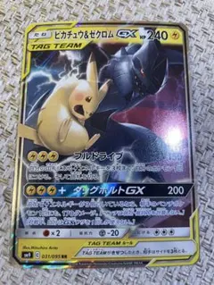 ピカチュウ＆ゼクロムGX RR SM9 タッグボルト 031/095