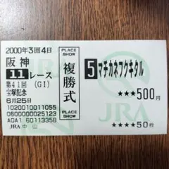 2025年最新】競馬単勝式馬券の人気アイテム - メルカリ