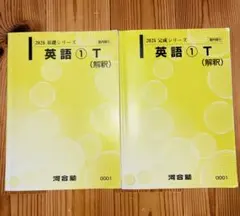 2026年最新】河合塾Tテキストの人気アイテム - メルカリ