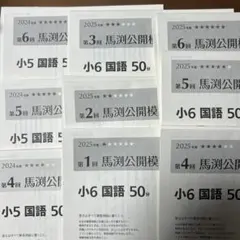 2026年最新】馬渕 5年の人気アイテム - メルカリ