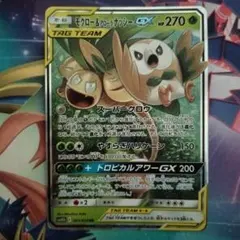 モクロー&アローラナッシーGX SR SM10b - メルカリ