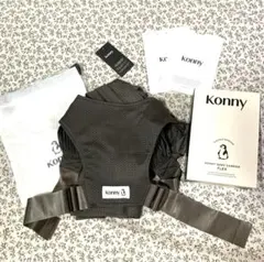 【美品】konnyコニー抱っこ紐フレックスサマー　モカ
