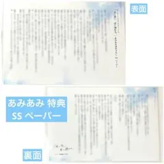 君に惑い、君に溺れる。 あみあみ SS ペーパー 露木 理都