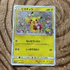 ピカチュウ：ポケモンセンター20周年記念キャンペーン PROMO SM-Pプロ…