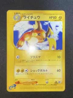 2026年最新】ライチュウ eカードの人気アイテム - メルカリ