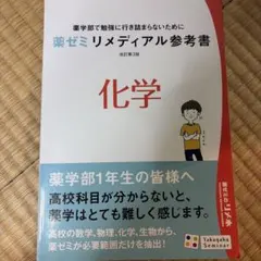 2026年最新】薬学部1年生の人気アイテム - メルカリ