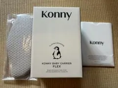 【新品・未開封】コニー 抱っこ紐 ベージュ konny