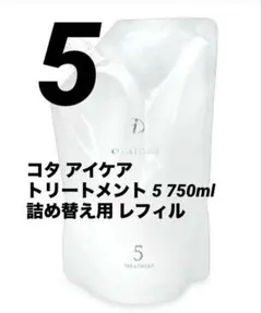 コタ アイケアトリートメント5 750g - メルカリ