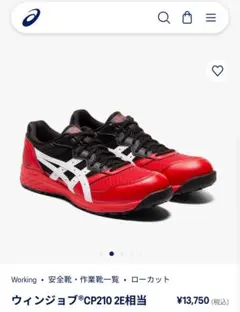 22cm ASICS CP210 安全靴 レッド/ブラック/ホワイト 2E 22cm ASICS CP210 安全靴 レッド/ブラック/ホワイト 2E - メルカリ