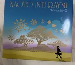 ナオト・インティライミ/ 旅歌ダイアリー 2 CD - メルカリ