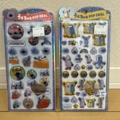 【正規品】パペットスンスン うるちゅるポップシール 2個セット