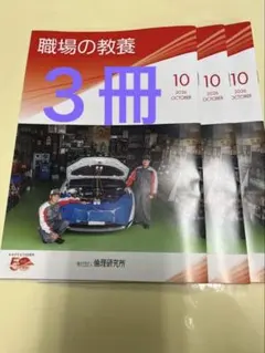 職場の教養2026年10月号　3冊