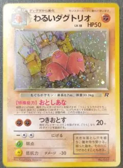 わるいダグトリオ ☆ 第4弾拡張パック ロケット団 - メルカリ