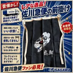2026年最新】佐川急便前掛けの人気アイテム - メルカリ