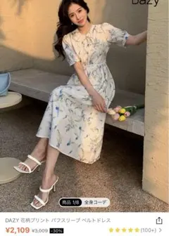 DAZY 花柄プリント パフスリーブ ベルトドレス