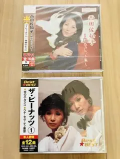 ☆新品未開封☆大瀧詠一,山下達郎が高評価の昭和歌謡歌手CDベスト盤2枚セット☆