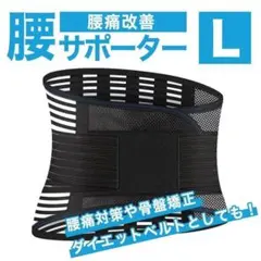 腰痛ベルト Lサイズ 腰痛 ベルト コルセット 骨盤矯正 腰 サポーター