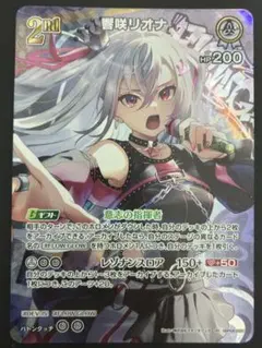 響咲リオナ 2nd SR ホロライブオフィシャルカードゲーム - メルカリ