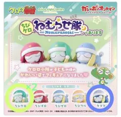 ケロロ軍曹 ちびケロねむらせ隊であります 2体セット　ちびケロ