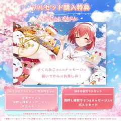 さくらみこ誕生日記念2023 フルセット購入特典　箔押しサインメッセージカード