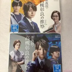 准教授・高槻彰良の推察 Season1&2 Blu-ray 伊野尾慧 神宮寺勇太